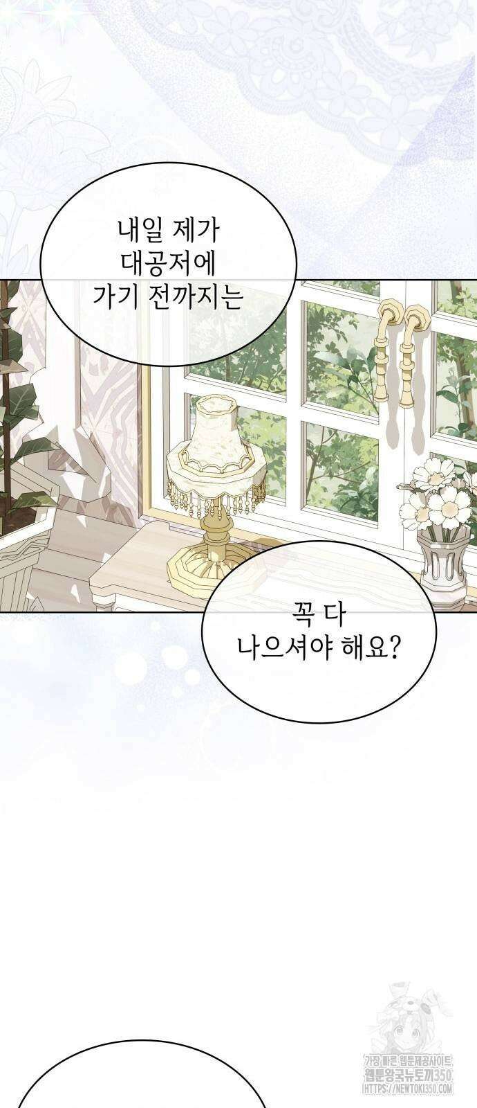 남편의 정부로 환생한 심정을 서술하시오 46화 11