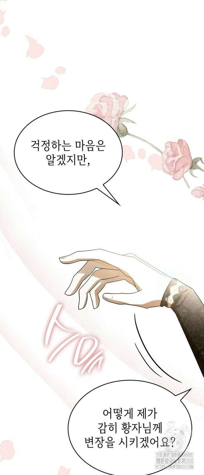 남편의 정부로 환생한 심정을 서술하시오 46화 14