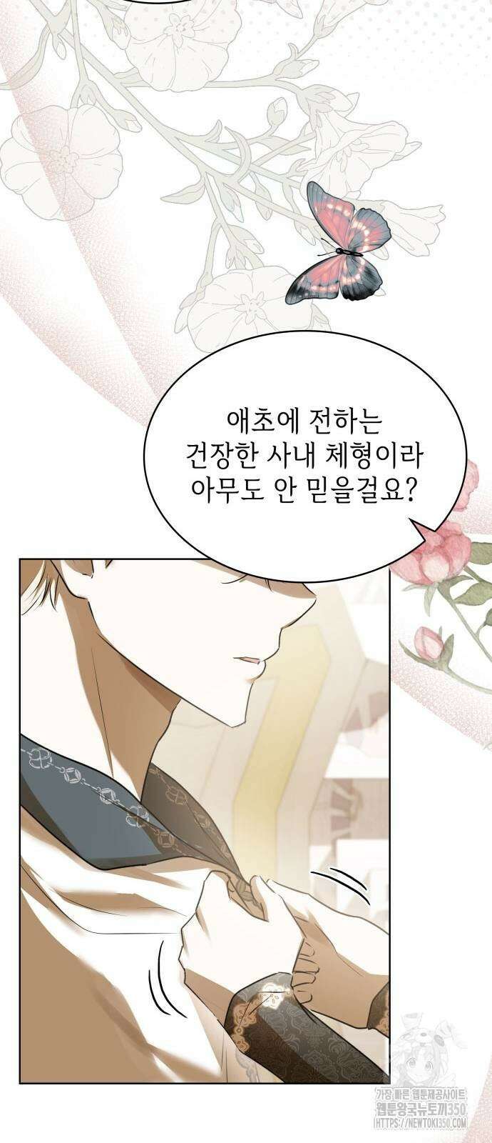 남편의 정부로 환생한 심정을 서술하시오 46화 16