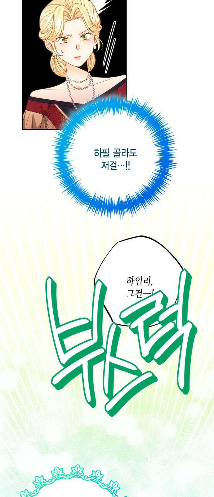 재혼 황후 178화(시즌3 마지막 화) 2