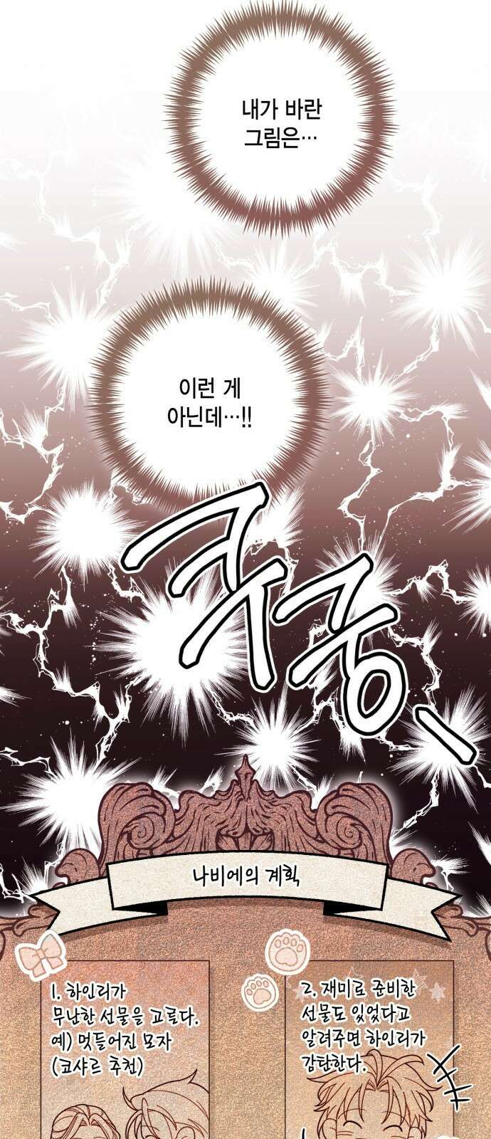 재혼 황후 178화(시즌3 마지막 화) 6