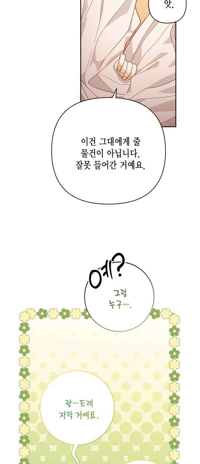 재혼 황후 178화(시즌3 마지막 화) 8