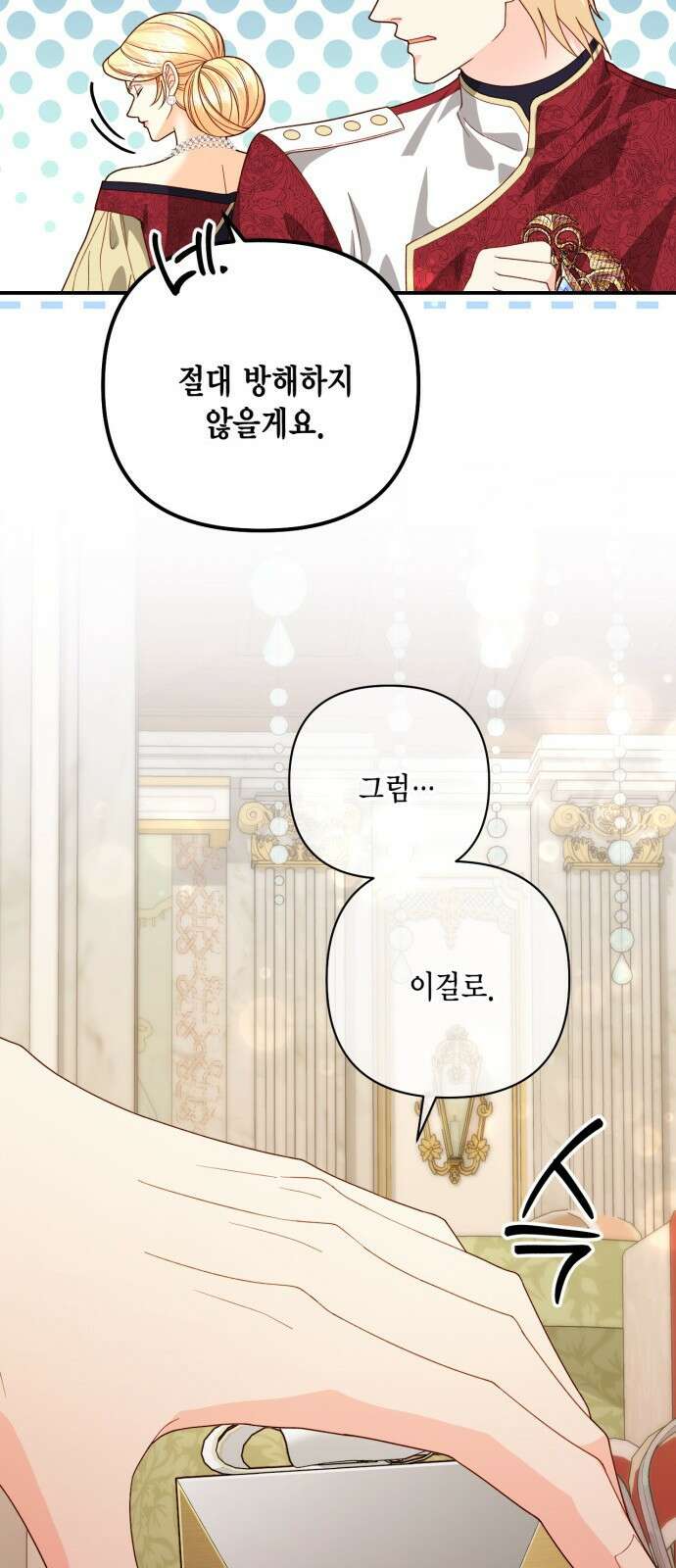 재혼 황후 178화(시즌3 마지막 화) 11