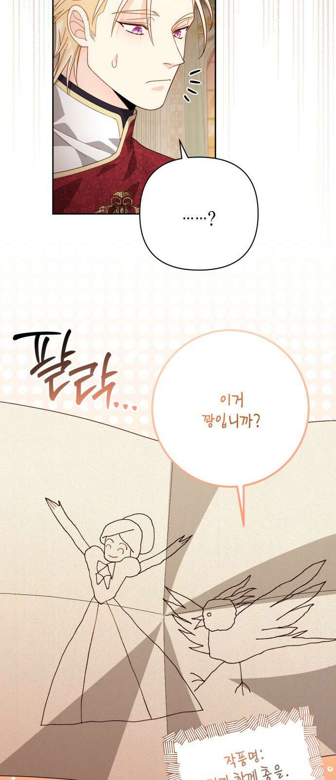 재혼 황후 178화(시즌3 마지막 화) 13