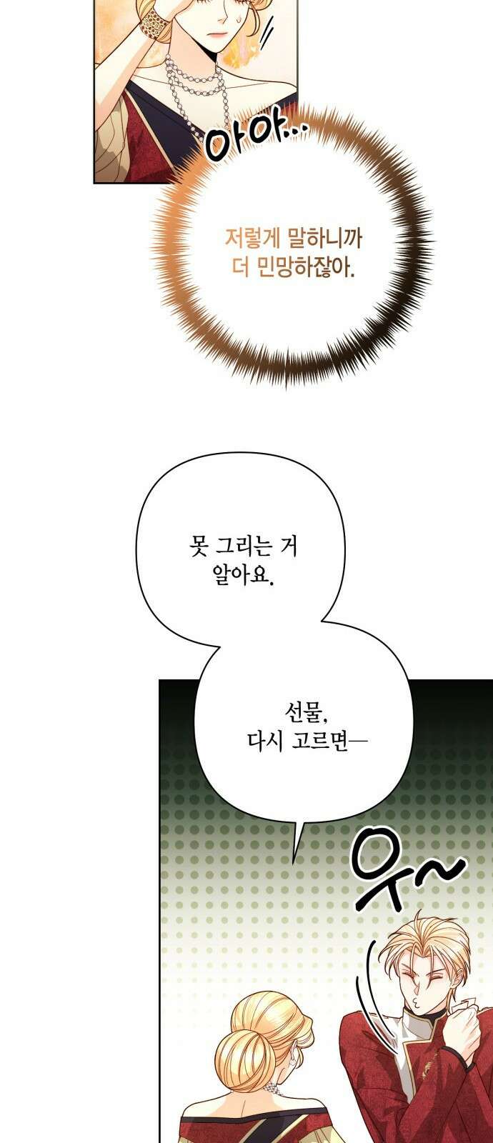 재혼 황후 178화(시즌3 마지막 화) 15