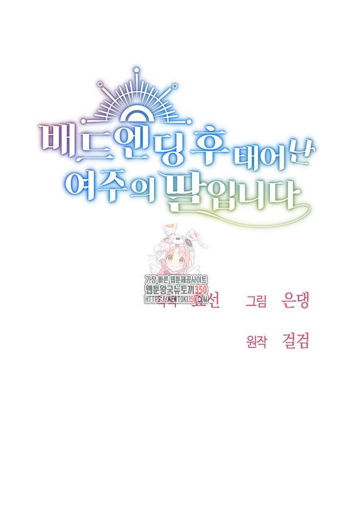 배드엔딩 후 태어난 여주의 딸입니다 11화 1