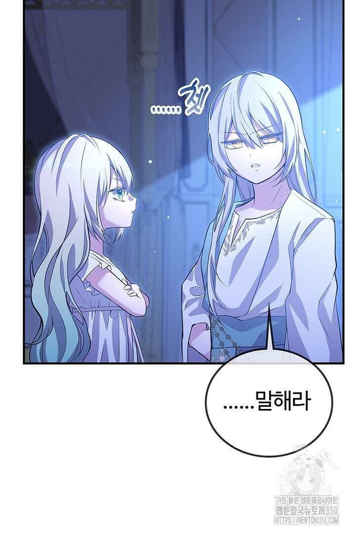 배드엔딩 후 태어난 여주의 딸입니다 11화 9