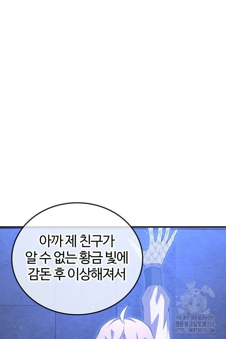 배드엔딩 후 태어난 여주의 딸입니다 11화 10