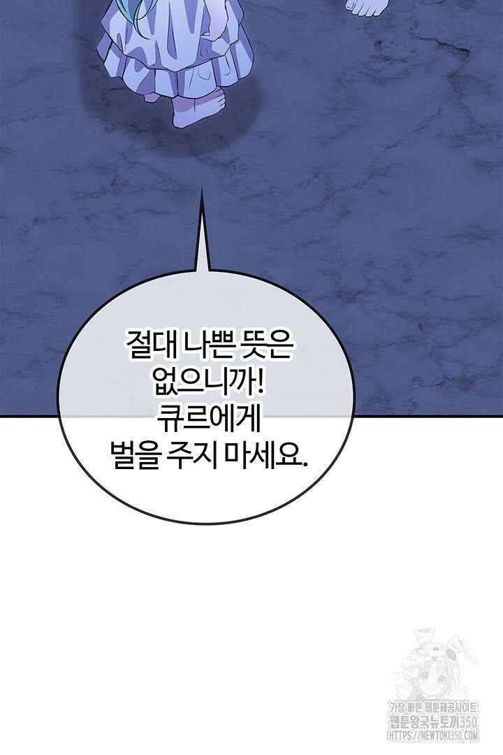 배드엔딩 후 태어난 여주의 딸입니다 11화 13