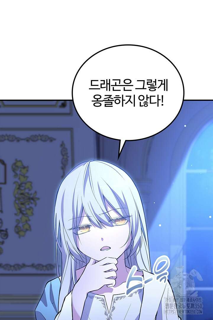 배드엔딩 후 태어난 여주의 딸입니다 11화 14