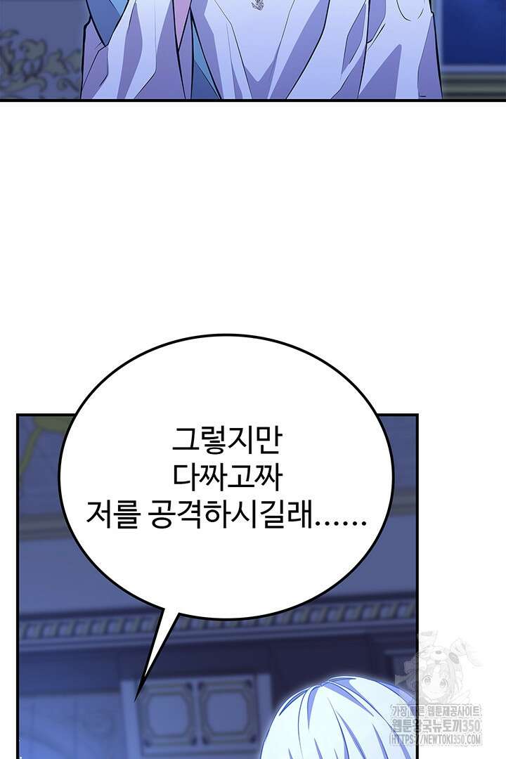 배드엔딩 후 태어난 여주의 딸입니다 11화 15