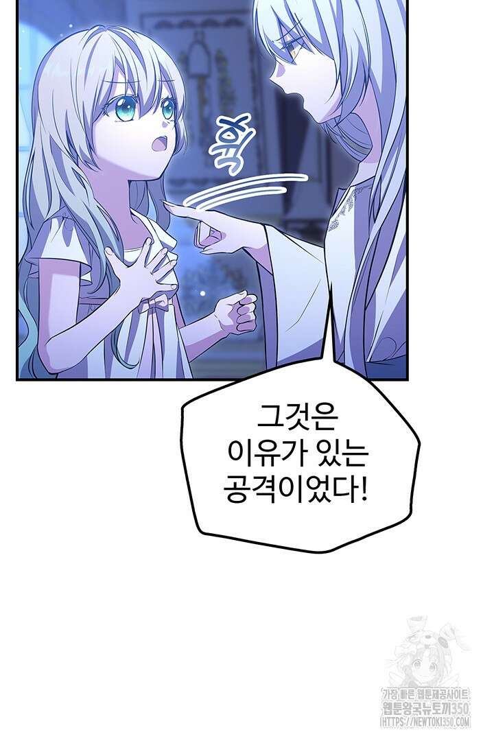 배드엔딩 후 태어난 여주의 딸입니다 11화 16