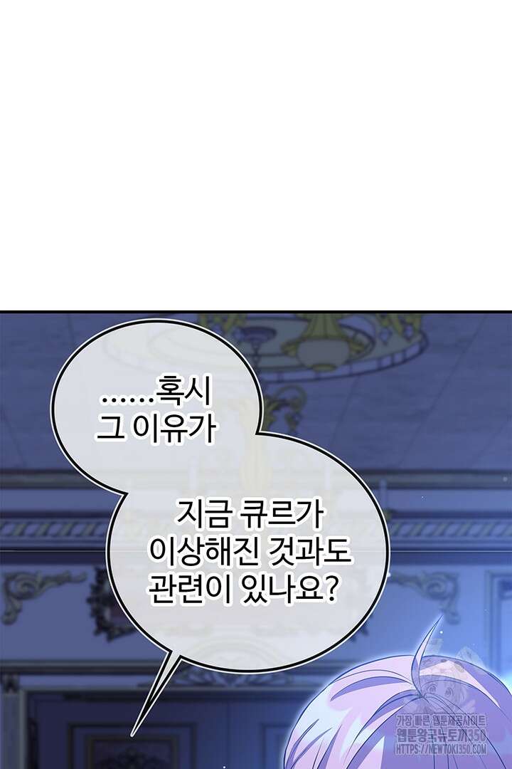 배드엔딩 후 태어난 여주의 딸입니다 11화 17
