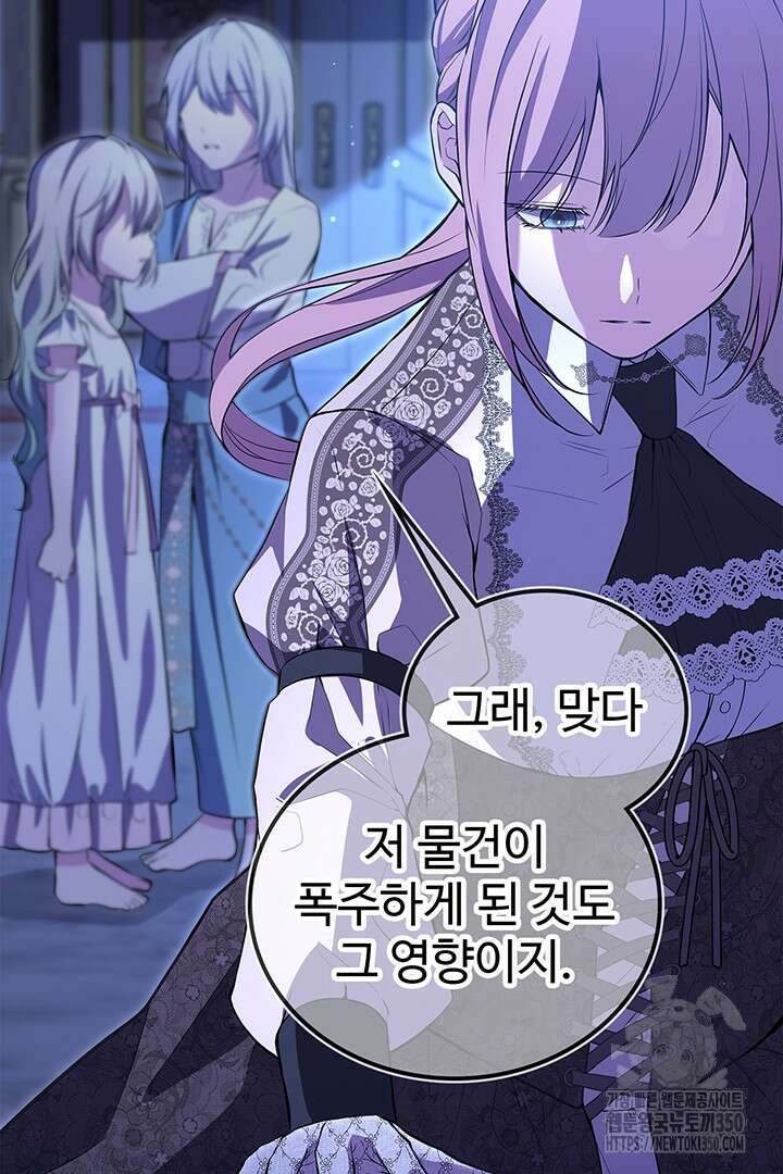 배드엔딩 후 태어난 여주의 딸입니다 11화 18