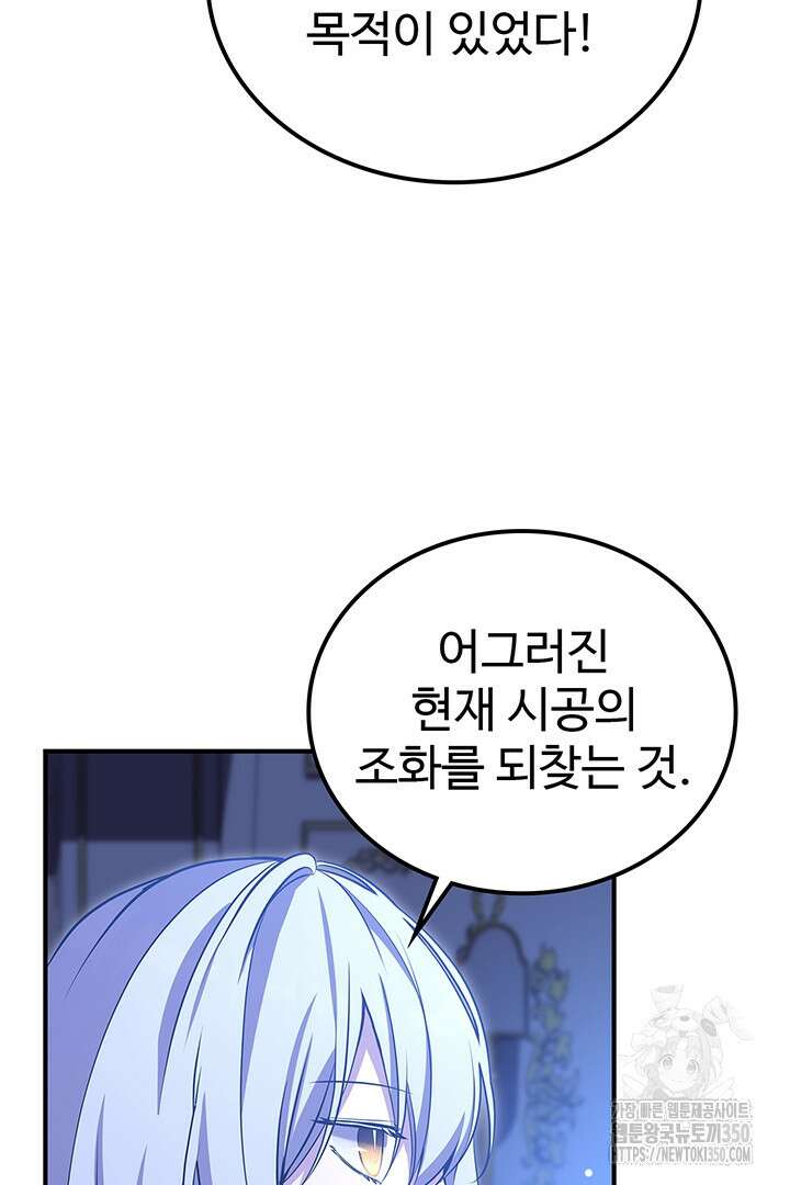 배드엔딩 후 태어난 여주의 딸입니다 11화 21