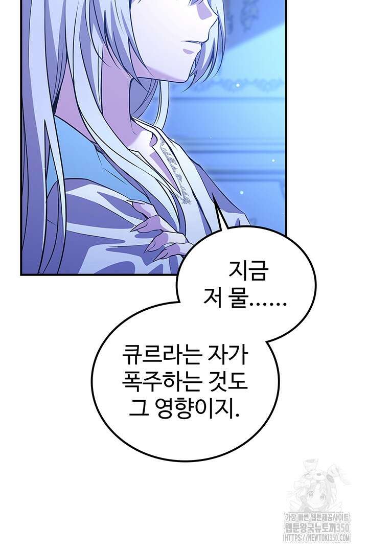배드엔딩 후 태어난 여주의 딸입니다 11화 22