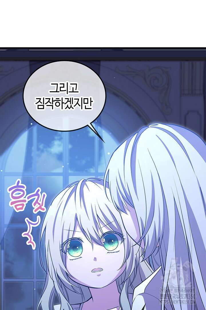배드엔딩 후 태어난 여주의 딸입니다 11화 23