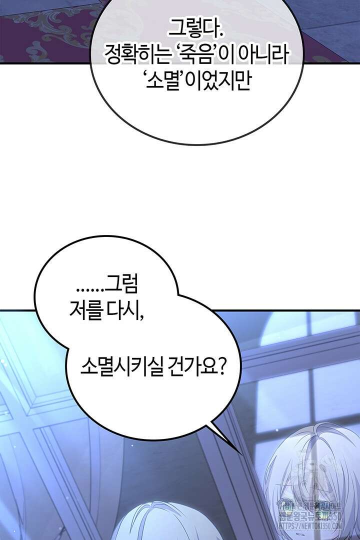 배드엔딩 후 태어난 여주의 딸입니다 11화 26