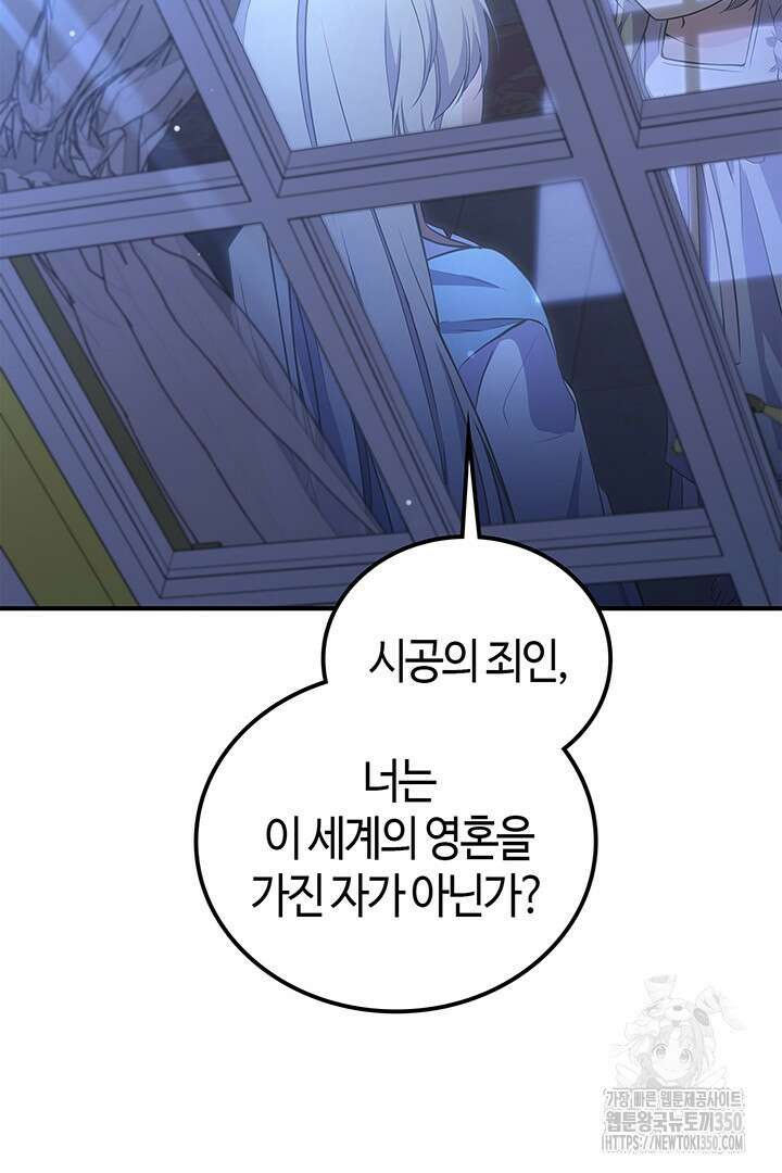 배드엔딩 후 태어난 여주의 딸입니다 11화 27
