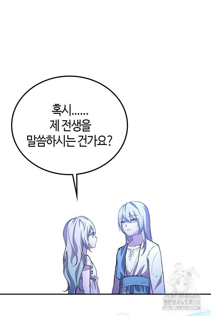 배드엔딩 후 태어난 여주의 딸입니다 11화 28