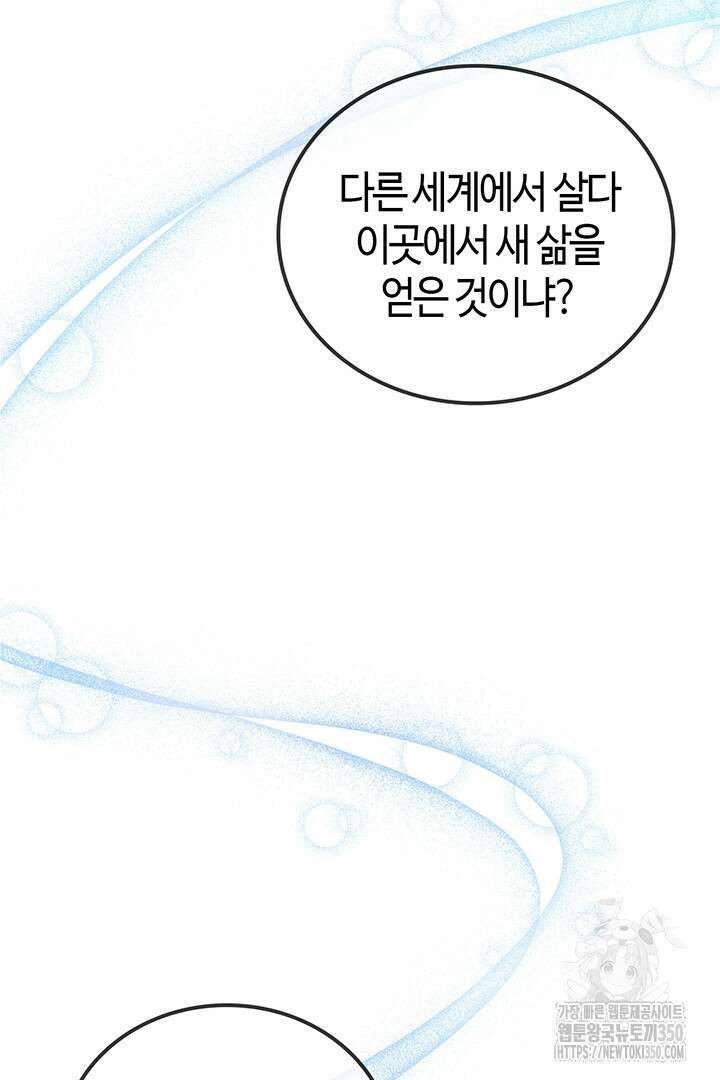 배드엔딩 후 태어난 여주의 딸입니다 11화 29