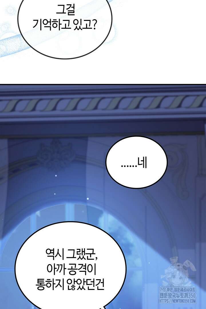 배드엔딩 후 태어난 여주의 딸입니다 11화 30