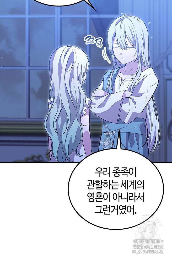 배드엔딩 후 태어난 여주의 딸입니다 11화 31