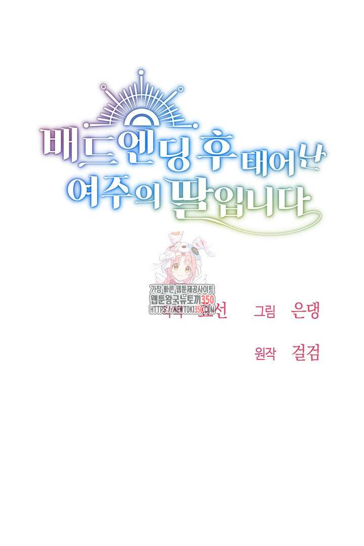 배드엔딩 후 태어난 여주의 딸입니다 19화 1