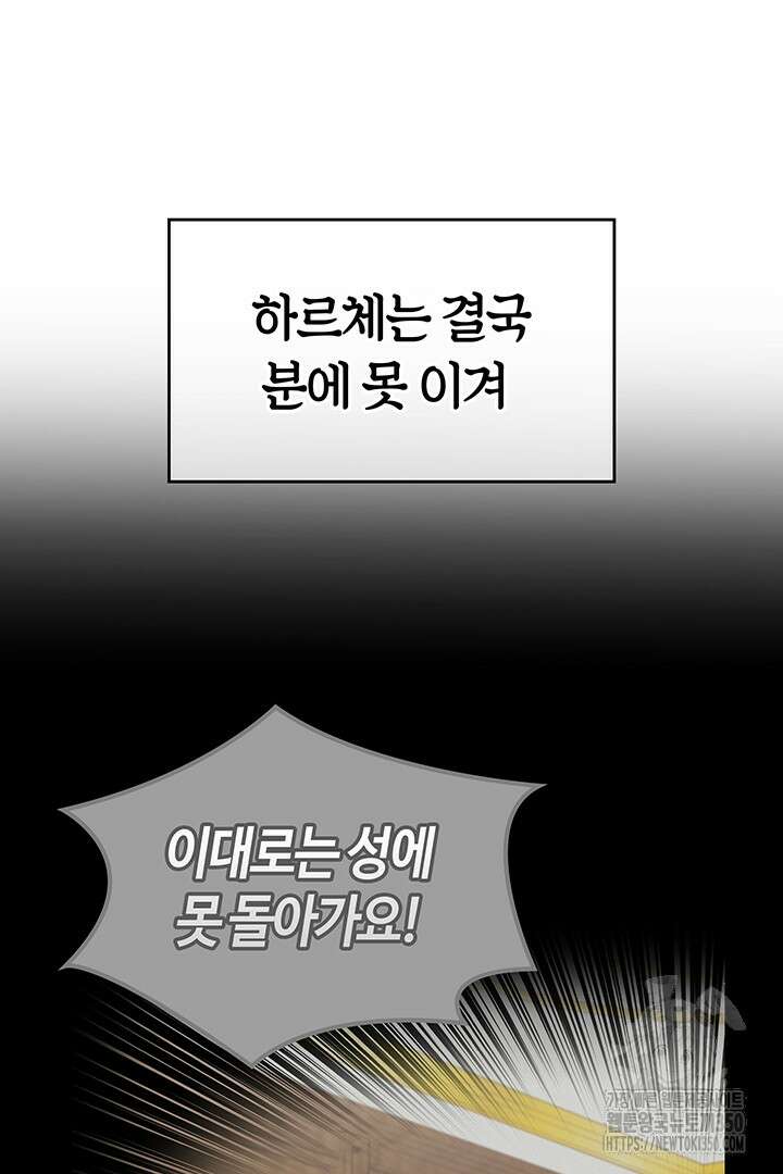배드엔딩 후 태어난 여주의 딸입니다 19화 2