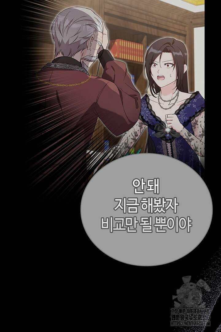 배드엔딩 후 태어난 여주의 딸입니다 19화 3