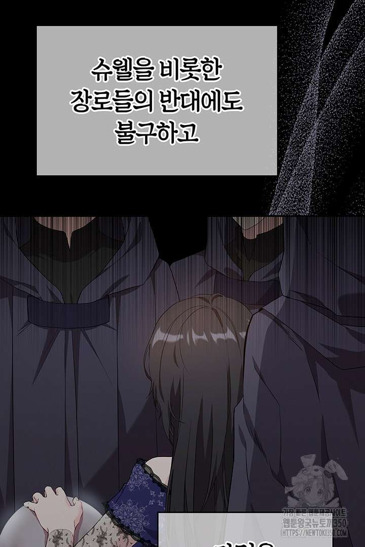 배드엔딩 후 태어난 여주의 딸입니다 19화 4