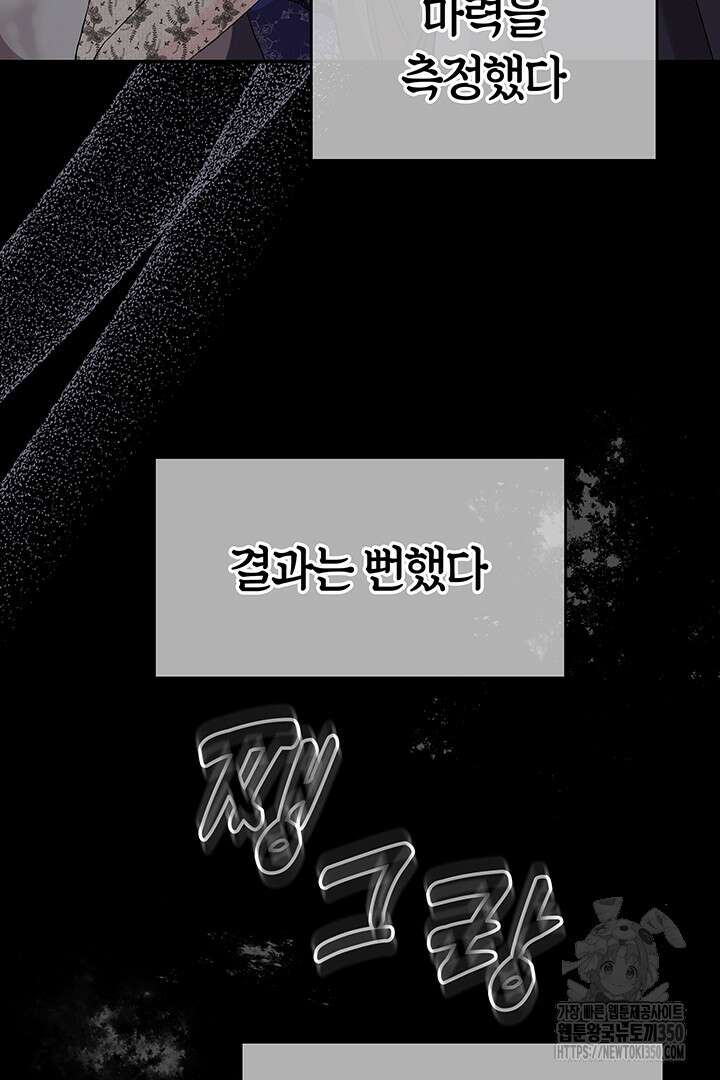 배드엔딩 후 태어난 여주의 딸입니다 19화 5
