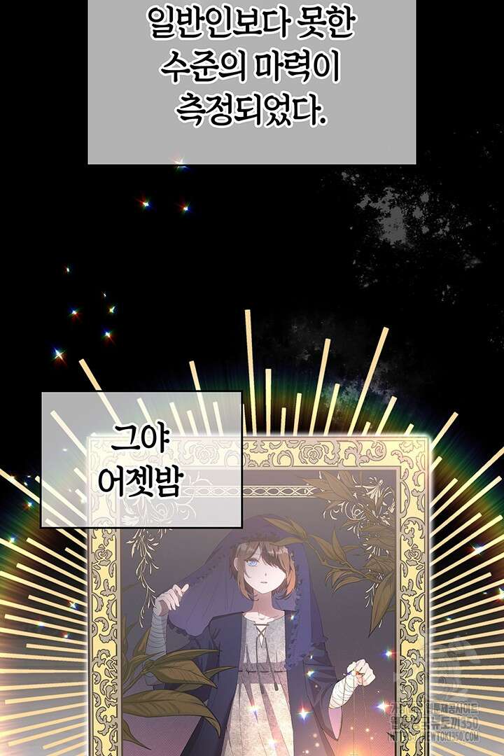 배드엔딩 후 태어난 여주의 딸입니다 19화 7