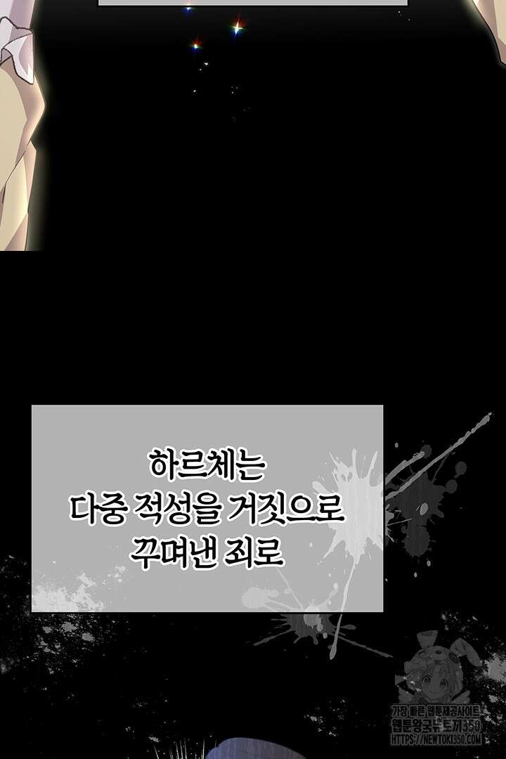 배드엔딩 후 태어난 여주의 딸입니다 19화 9
