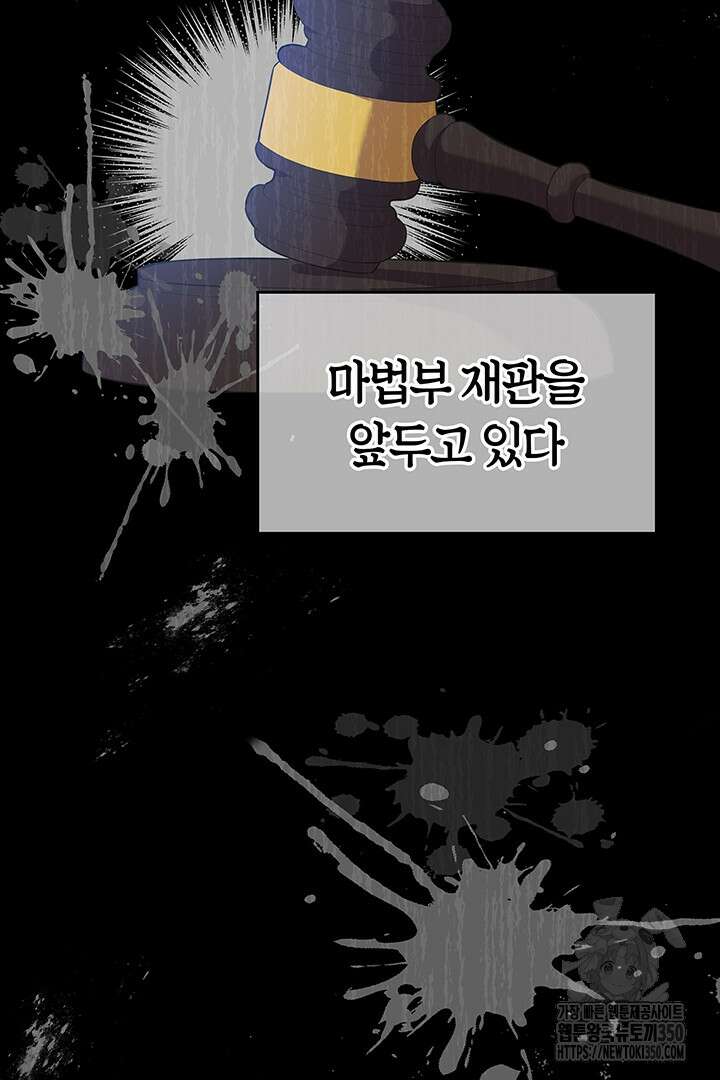 배드엔딩 후 태어난 여주의 딸입니다 19화 10