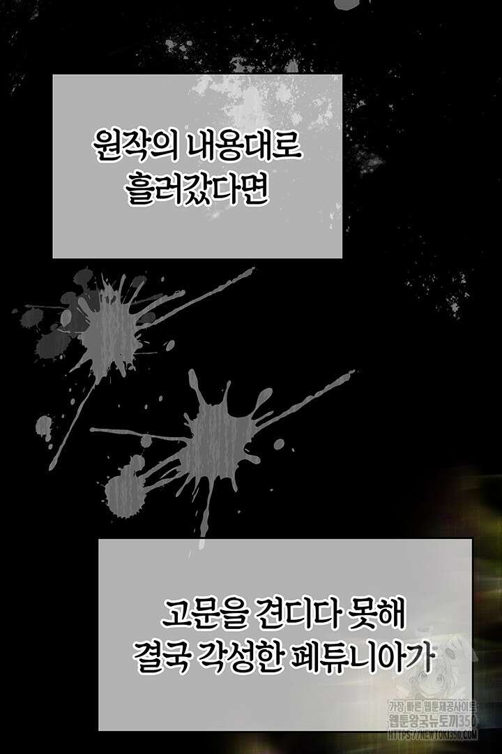 배드엔딩 후 태어난 여주의 딸입니다 19화 11
