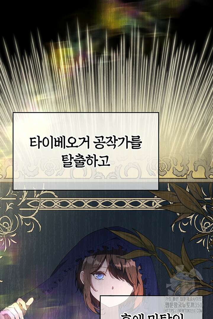 배드엔딩 후 태어난 여주의 딸입니다 19화 12