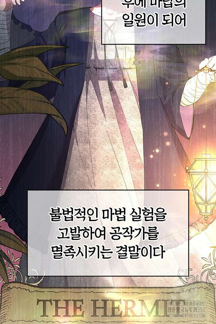 배드엔딩 후 태어난 여주의 딸입니다 19화 13