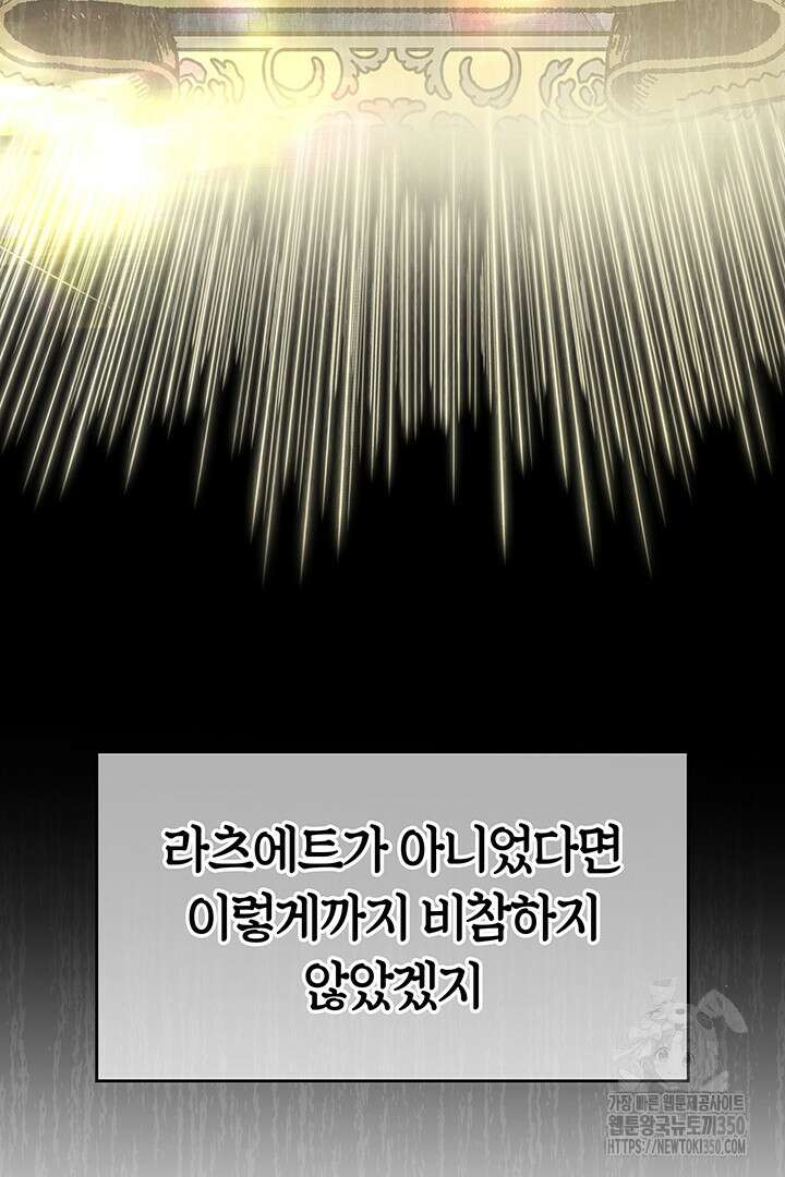 배드엔딩 후 태어난 여주의 딸입니다 19화 14