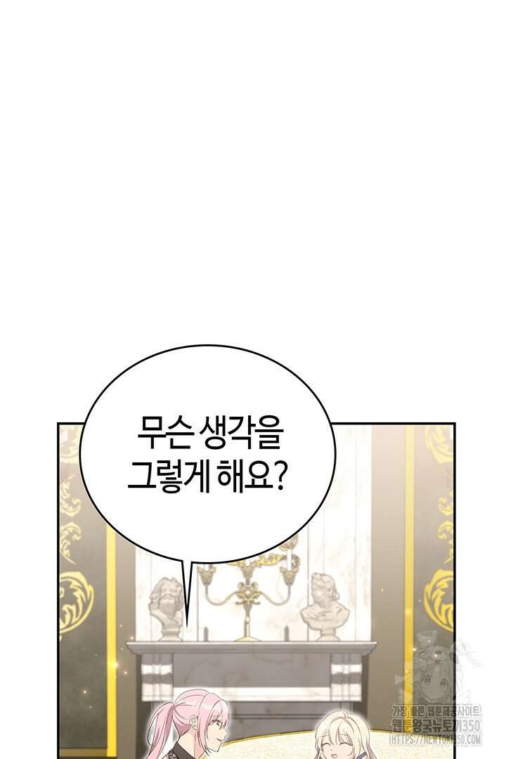 배드엔딩 후 태어난 여주의 딸입니다 19화 16