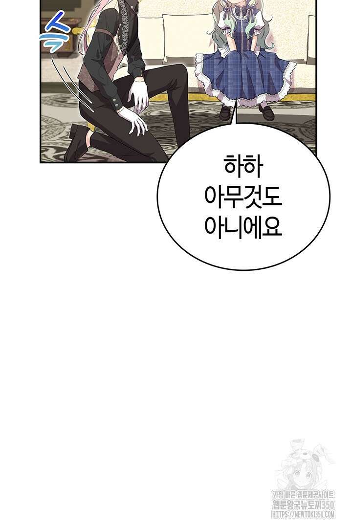 배드엔딩 후 태어난 여주의 딸입니다 19화 17