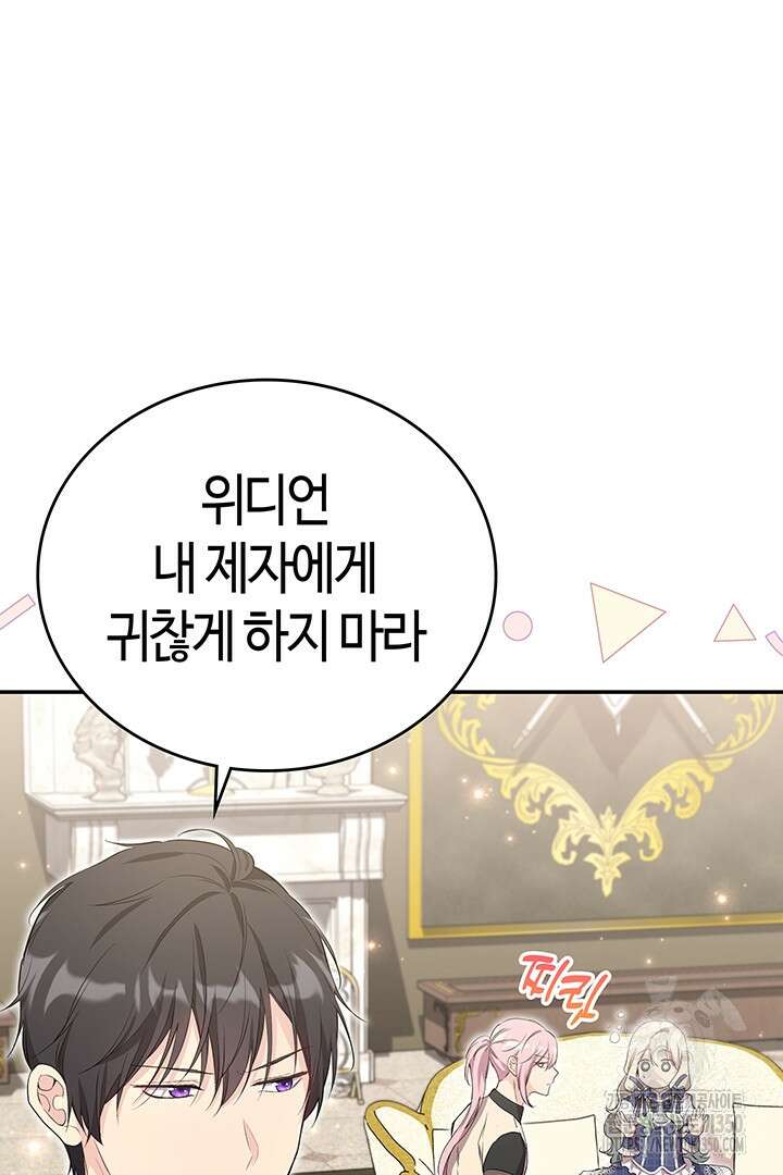 배드엔딩 후 태어난 여주의 딸입니다 19화 18