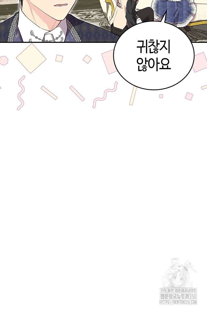 배드엔딩 후 태어난 여주의 딸입니다 19화 19