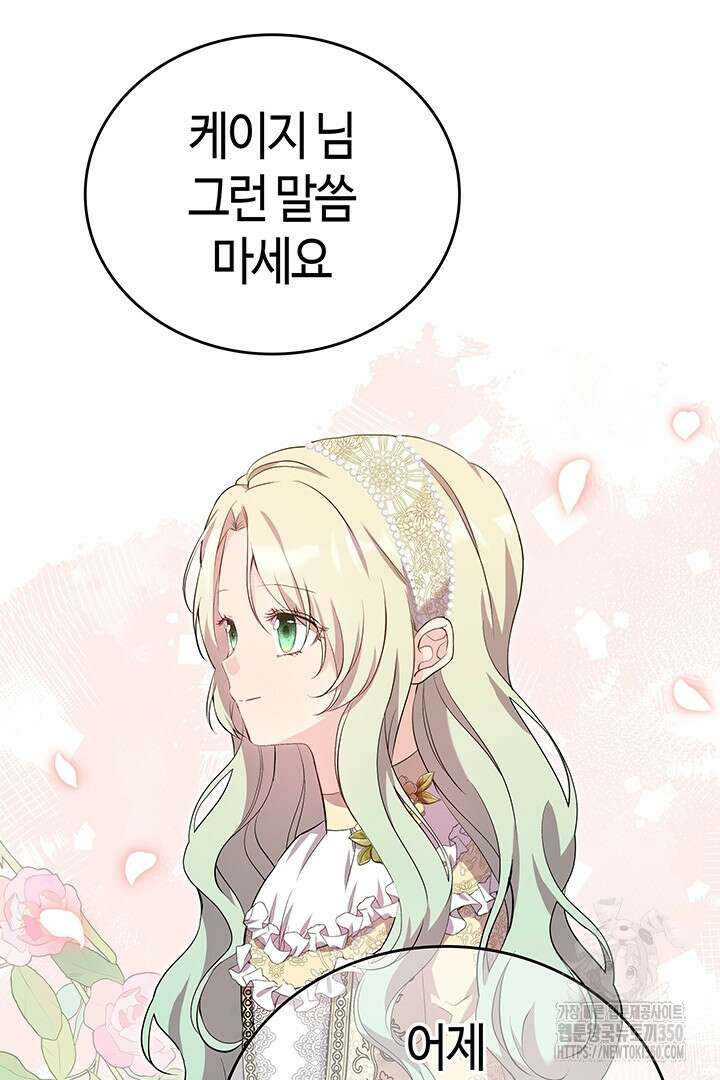 배드엔딩 후 태어난 여주의 딸입니다 19화 20