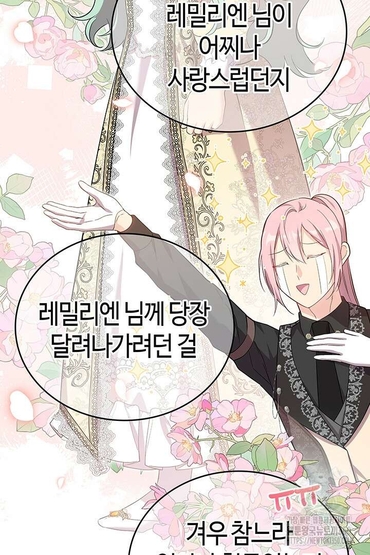 배드엔딩 후 태어난 여주의 딸입니다 19화 21