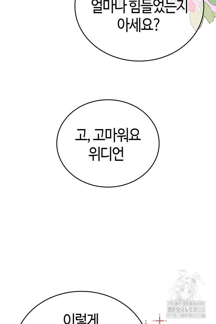 배드엔딩 후 태어난 여주의 딸입니다 19화 22