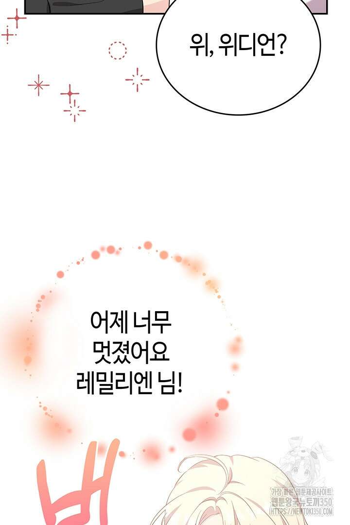 배드엔딩 후 태어난 여주의 딸입니다 19화 24