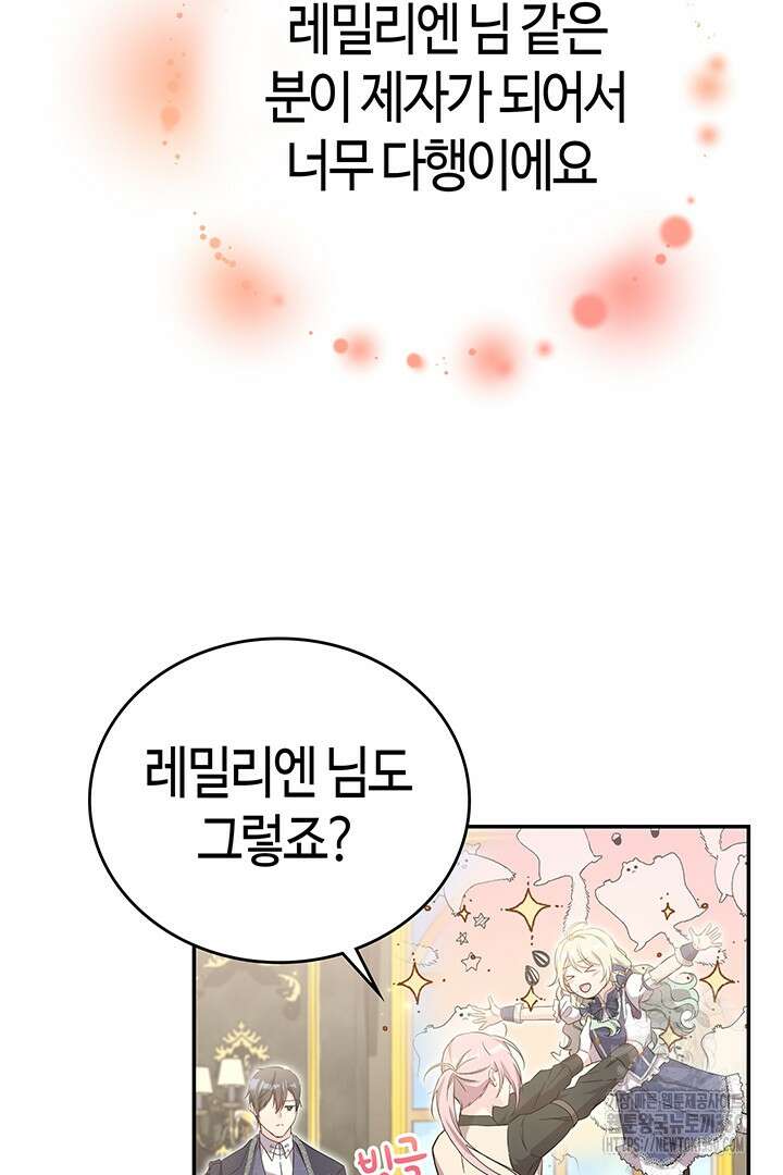 배드엔딩 후 태어난 여주의 딸입니다 19화 26