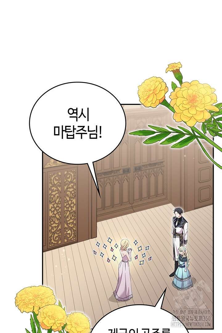 배드엔딩 후 태어난 여주의 딸입니다 29화 2