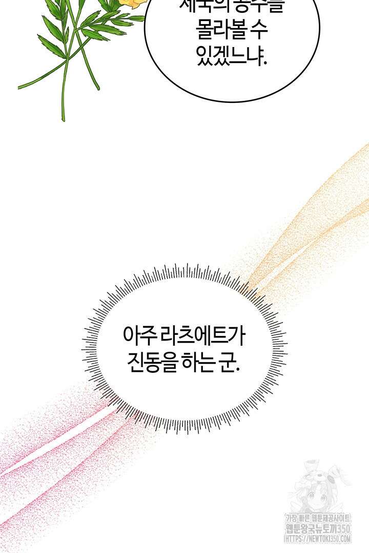 배드엔딩 후 태어난 여주의 딸입니다 29화 3